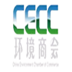 全联环境服务业商会(CECC)