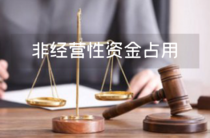 环保上市公司起诉原实控人，追讨1.42亿元资金