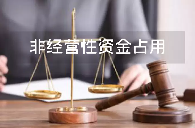 环保上市公司起诉原实控人，追讨1.42亿元资金