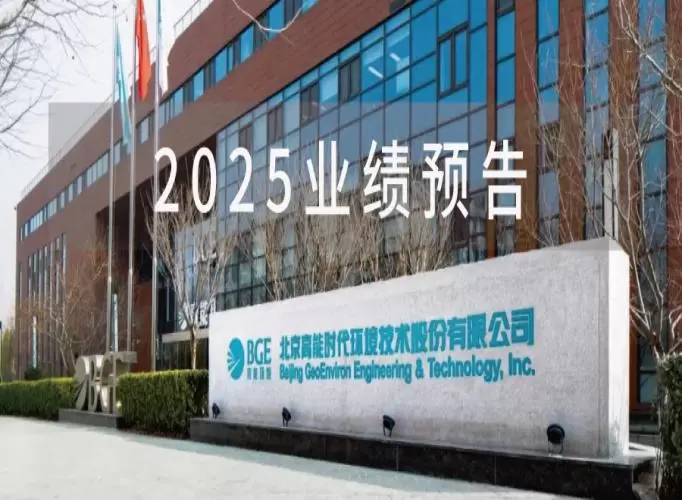 净利润或达9个亿！高能环境&ldquo;赚翻了&rdquo;