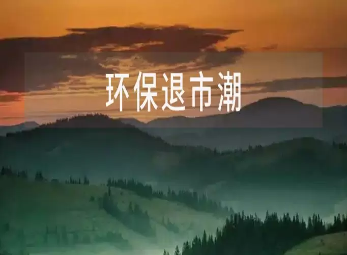 启迪环境，退市警报