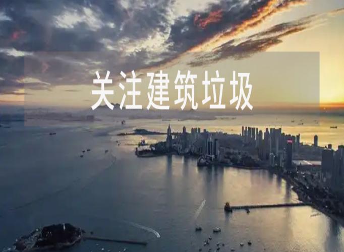 央视报道过的项目竟然出售了，建筑垃圾市场咋就这么难？