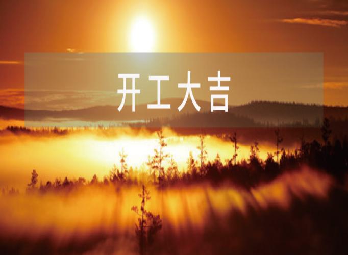 开工大吉！今年生态环境工作重点任务都有啥？