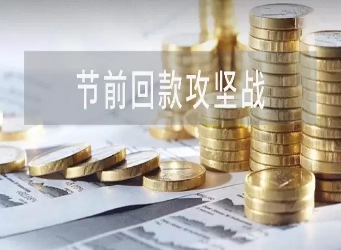 节前回款大作战！环保企业战绩如何？