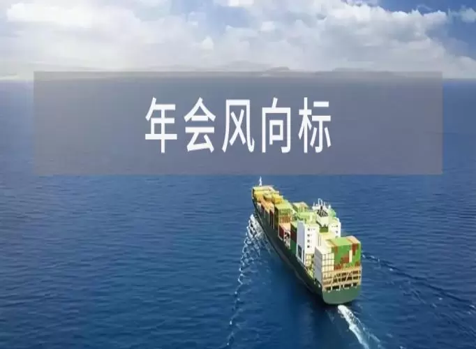 年会风向标！&ldquo;出海&rdquo;成为环保企业必争之地