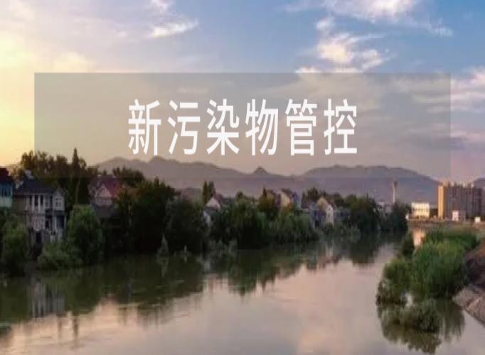 全氟化物：&ldquo;十五五&rdquo;新污染物管控重点