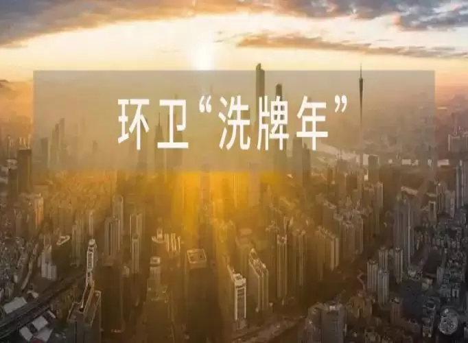 超2500亿合同集中到期，环卫行业迎来&ldquo;洗牌年&rdquo;