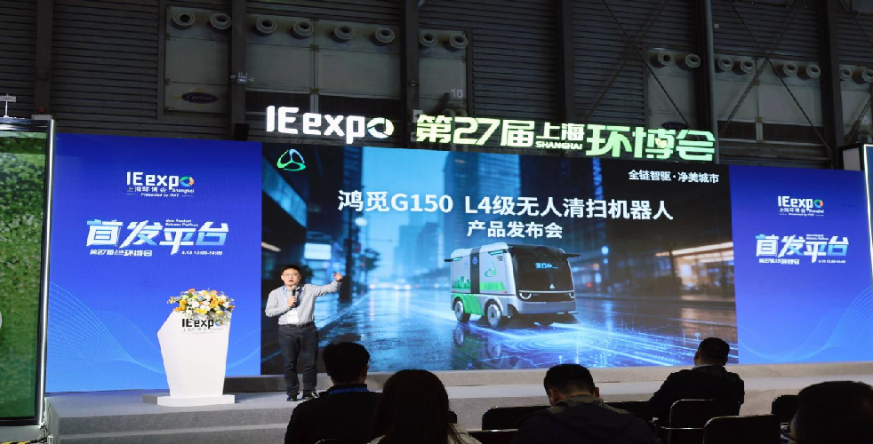 无人环卫大爆发！L4级无人驾驶清扫车环博会首发
