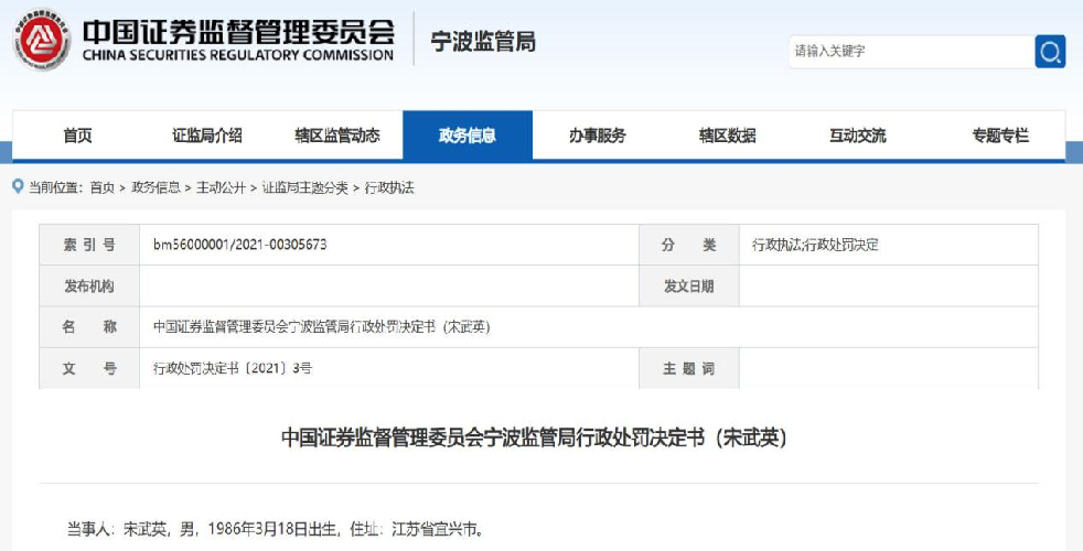 内幕交易罪！实控人获刑