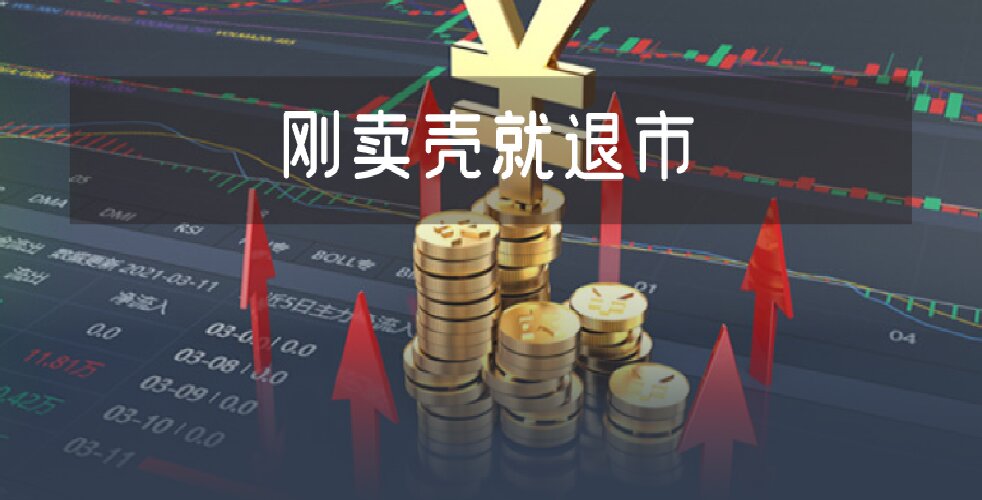 买壳失败的典型案例：太和水，太水了