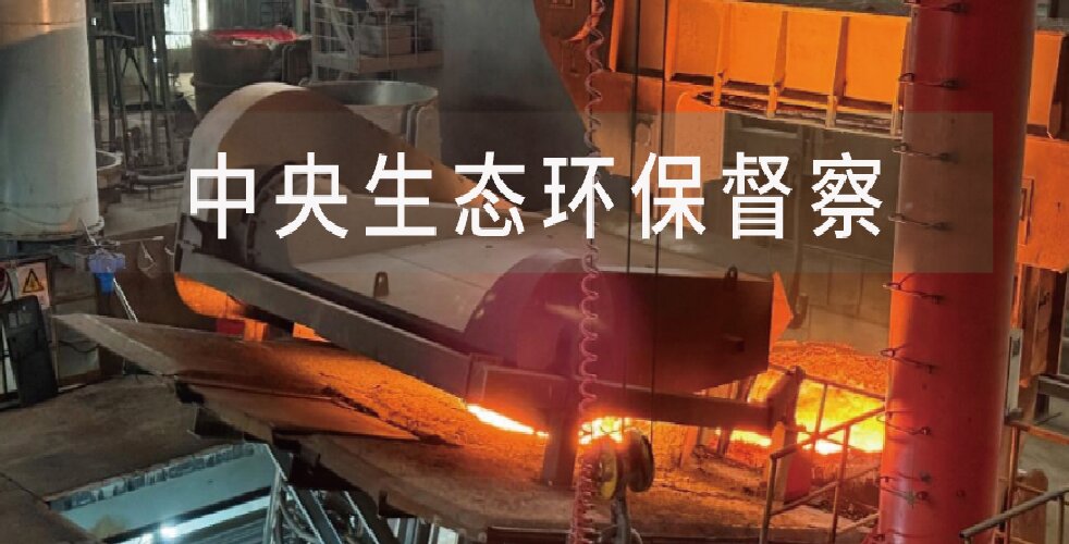 中央生态环保督察通报典型案例，又是大气！